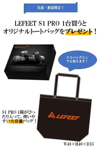 Lefeet S1 PRO 【ウォータースクーターの決定版！ 】長時間駆動、飛行機持ち込み可 – lefeet